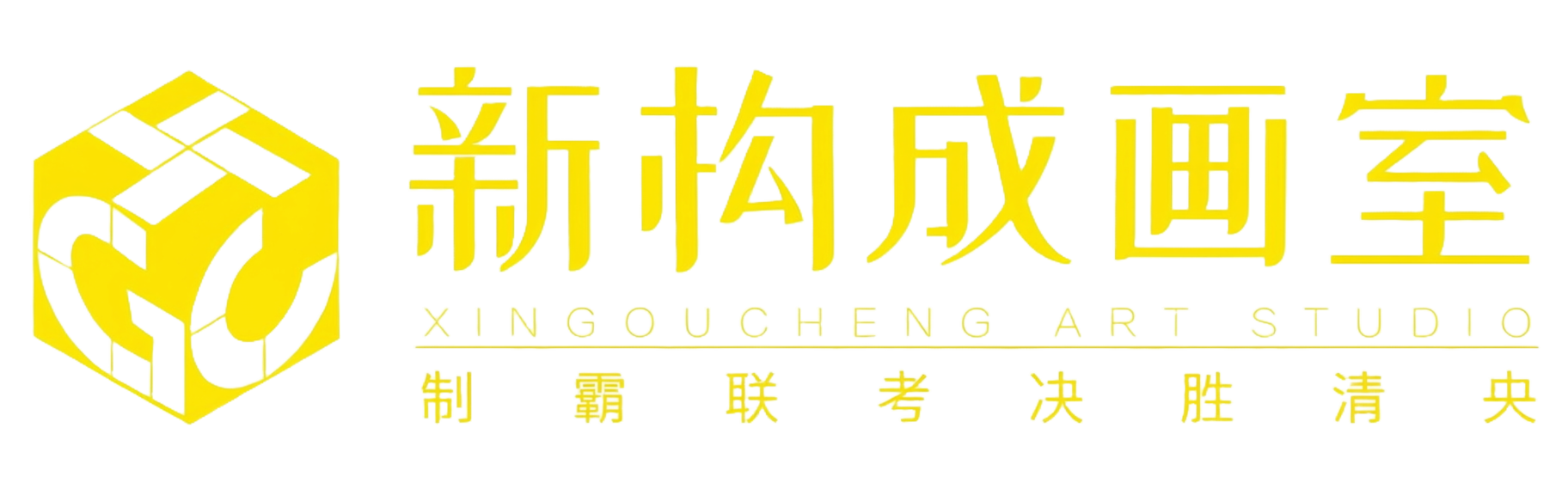 新构成